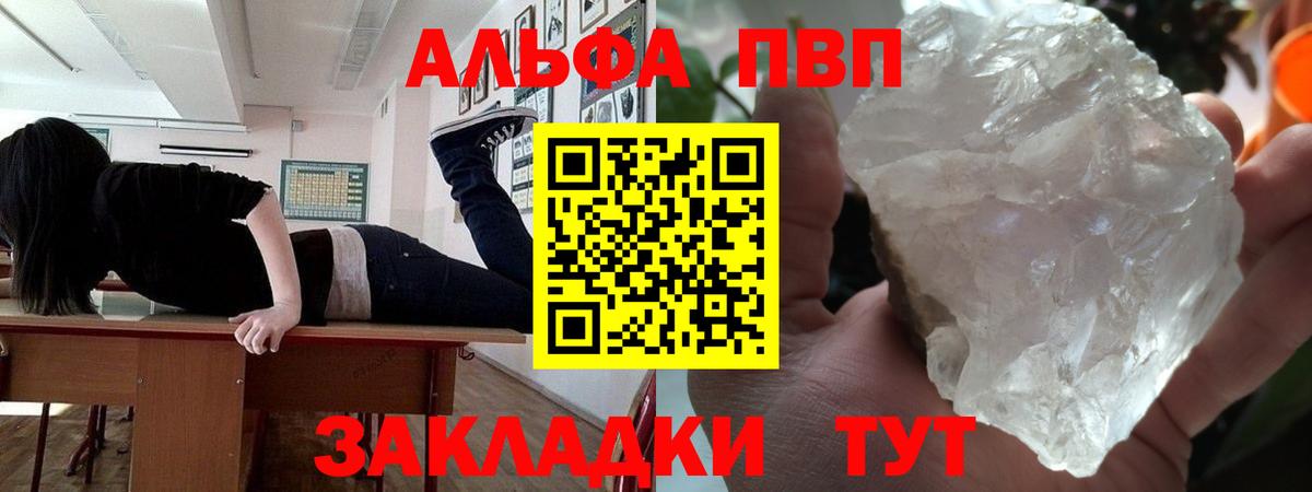 Alpha PVP Crystall Красноуфимск