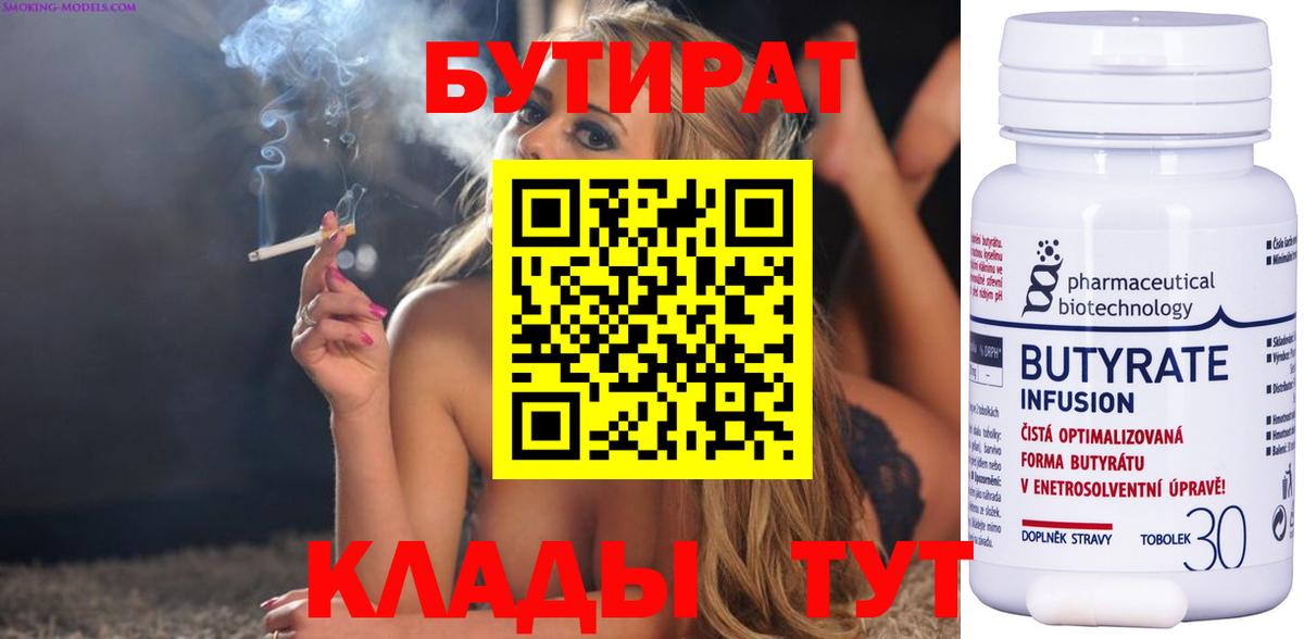 Бутират бутик Красноуфимск