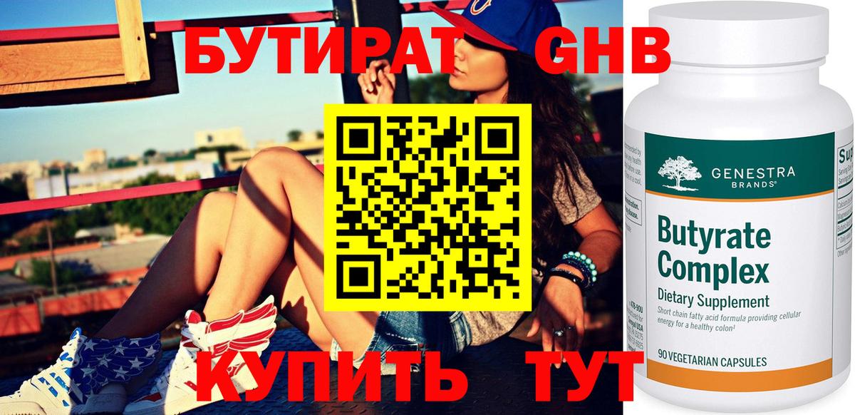 Бутират вода  БУТИРАТ  Красноуфимск 