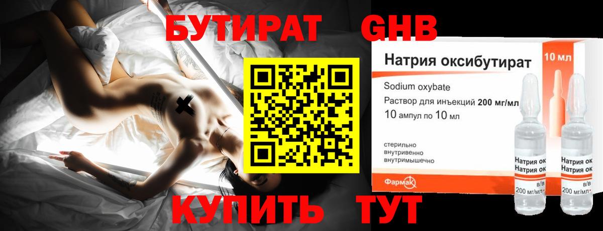 Бутират  БУТИРАТ бутандиол  Вход с VPN  Красноуфимск 