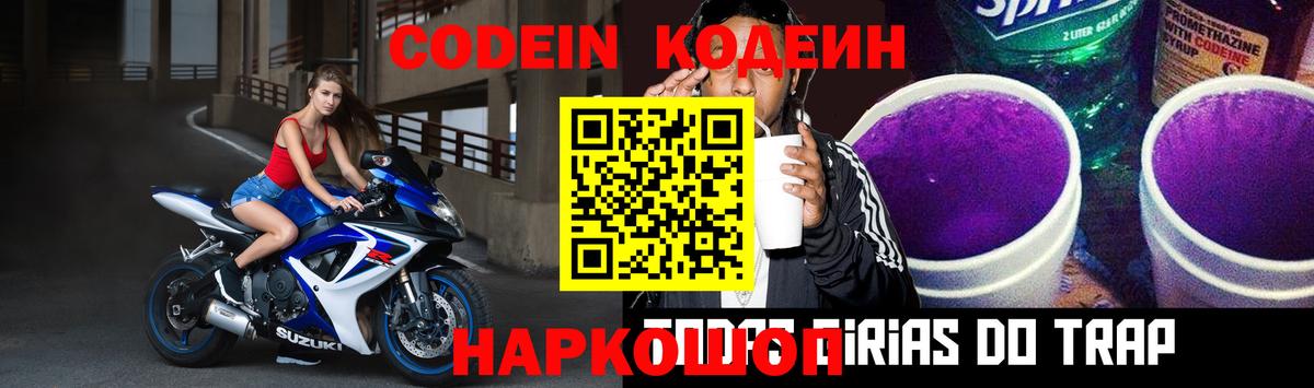 Codein Purple Drank  Вход с VPN  Красноуфимск 