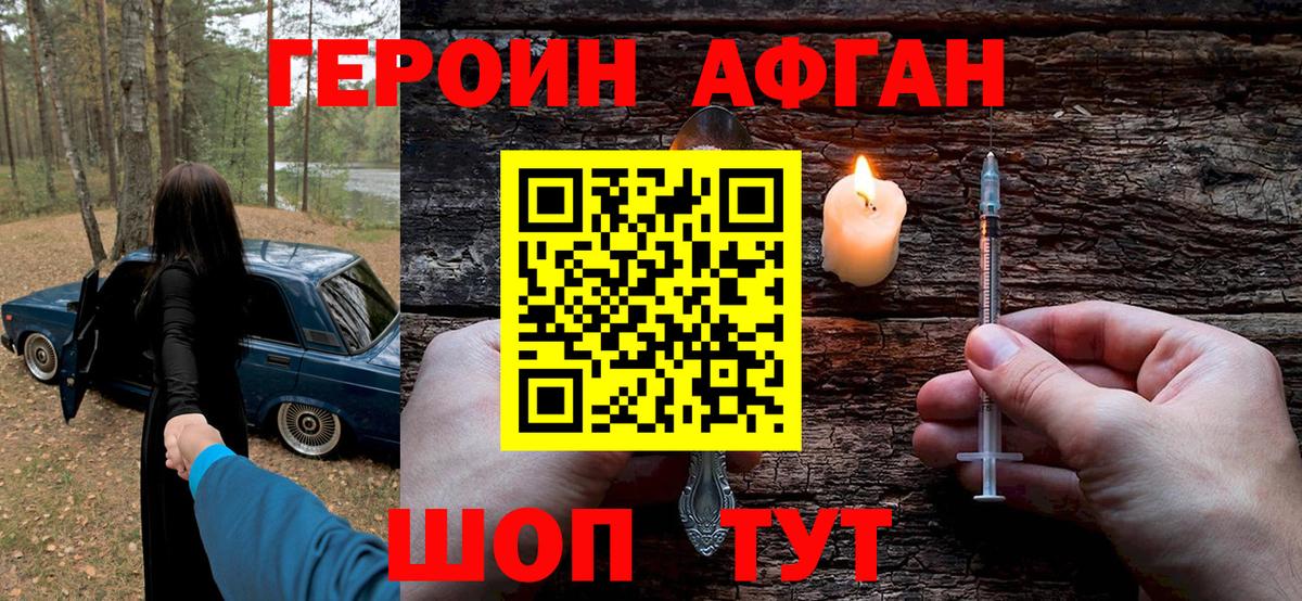 Героин VHQ Красноуфимск