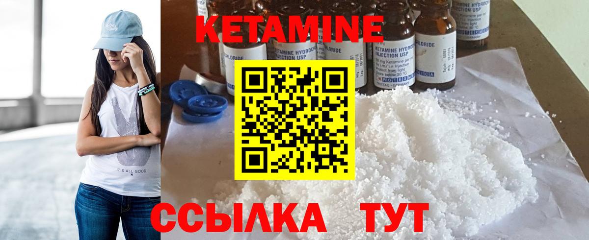 КЕТАМИН ketamine  Вход с VPN  Красноуфимск 