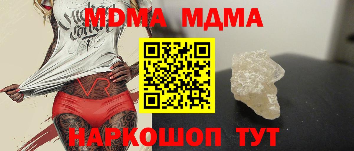 МДМА Molly  MDMA  МДМА crystal  Красноуфимск 