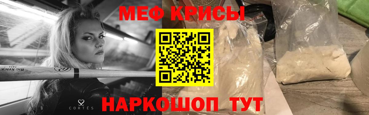 Меф  Красноуфимск  закладка  МЕФ VHQ  МЯУ-МЯУ  МЕФ кристаллы 