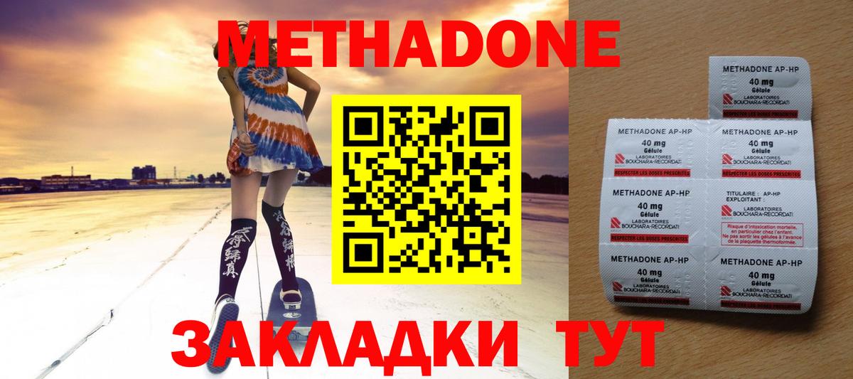 МЕТАДОН methadone  MEGA ТОР  Вход с VPN  Красноуфимск  МЕТАДОН кристалл 